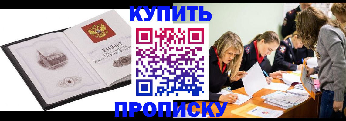 временная регистрация недорого в Дивногорске