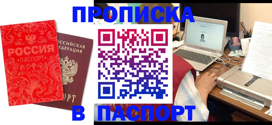 временная прописка в Дивногорске